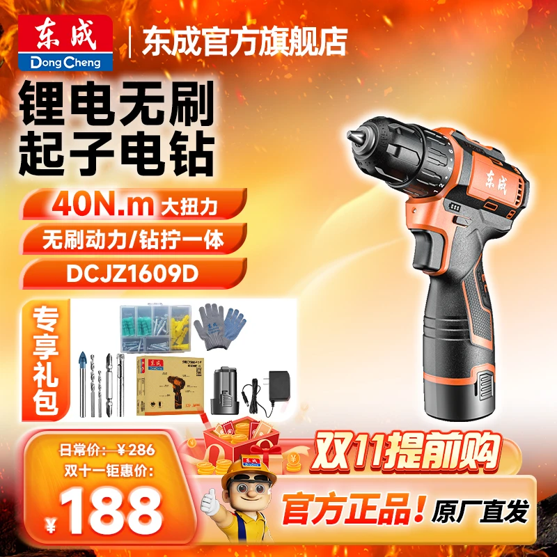 官方旗舰16v锂电冲击小钢炮无刷电钻东成电动工具官方旗舰店
