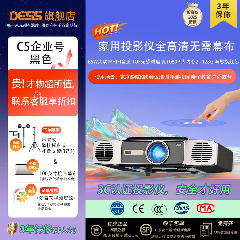 DESS高亮纪念版C5企业号家用影院卧室智能家用高清投影仪DESS