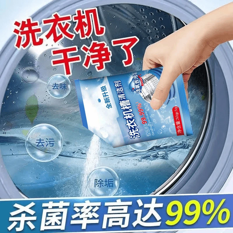 洗衣机槽清洁剂50125g强力除垢活氧清洁养护自动洗衣机去污