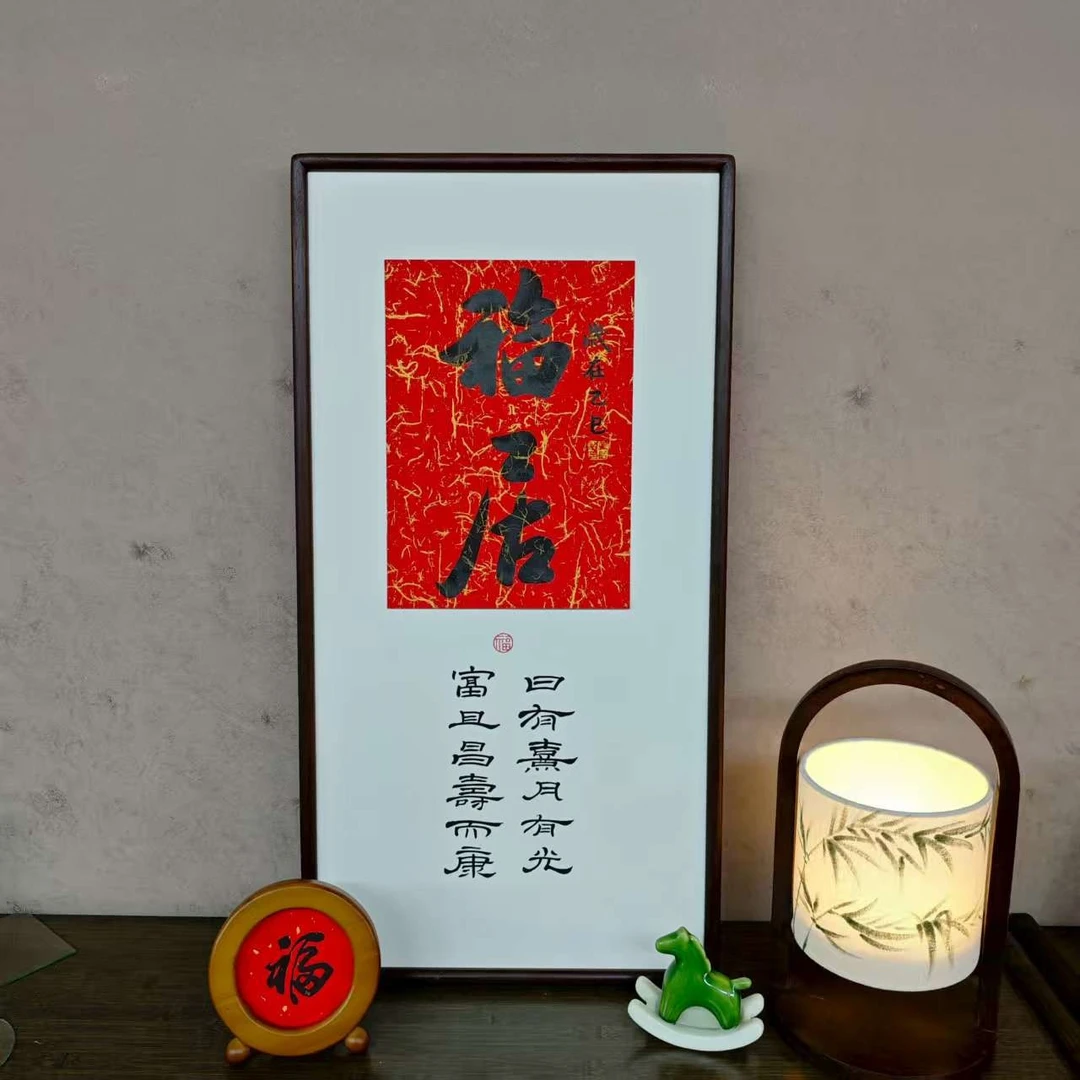 《福居》胡桃榫卯中式书法手写手绘-35* 68