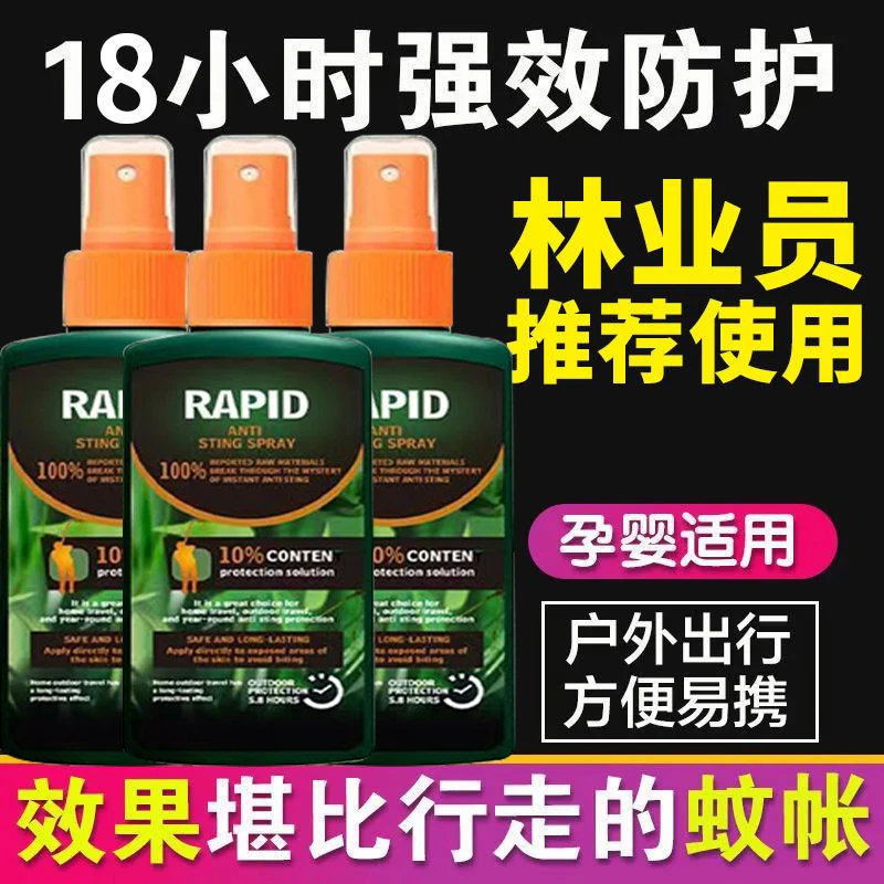 驱蚊喷雾无惧蚊虫户外防蚊驱虫止痒便携装温和清新型小巧原装