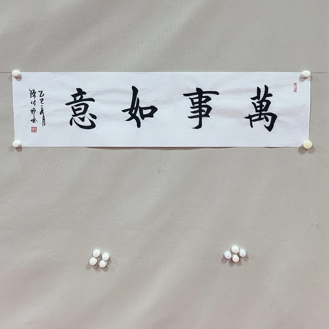 国画陈付增书法作品
