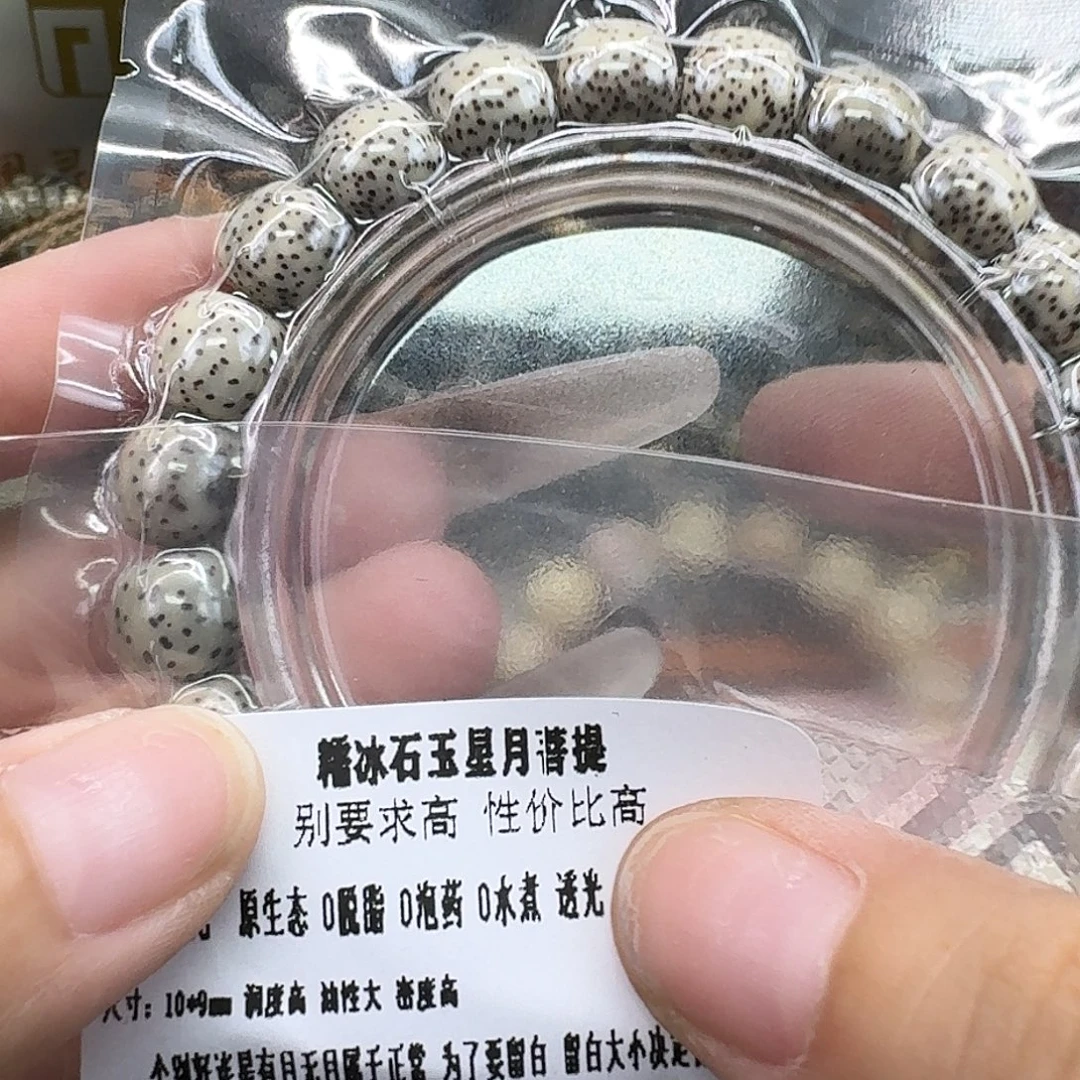 手串星月菩提4练手糯冰石玉10 9
