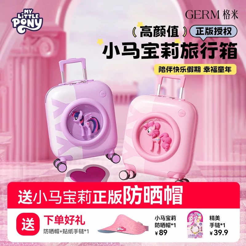 GERM小马宝莉正版儿童行李箱女孩可登机宝宝旅行箱可爱拉杆箱