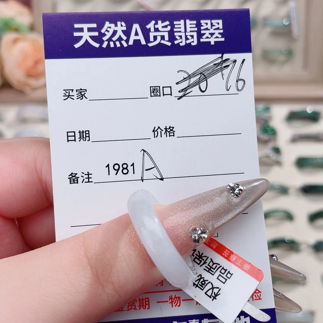 未镶嵌戒指翡翠A1981