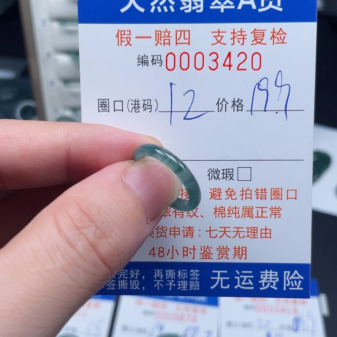 翡翠未镶嵌戒指3420
