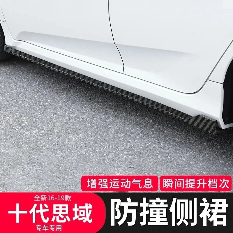 适用于十代思域侧裙改装 16-21款本田新思域边防刮侧包围装饰配件