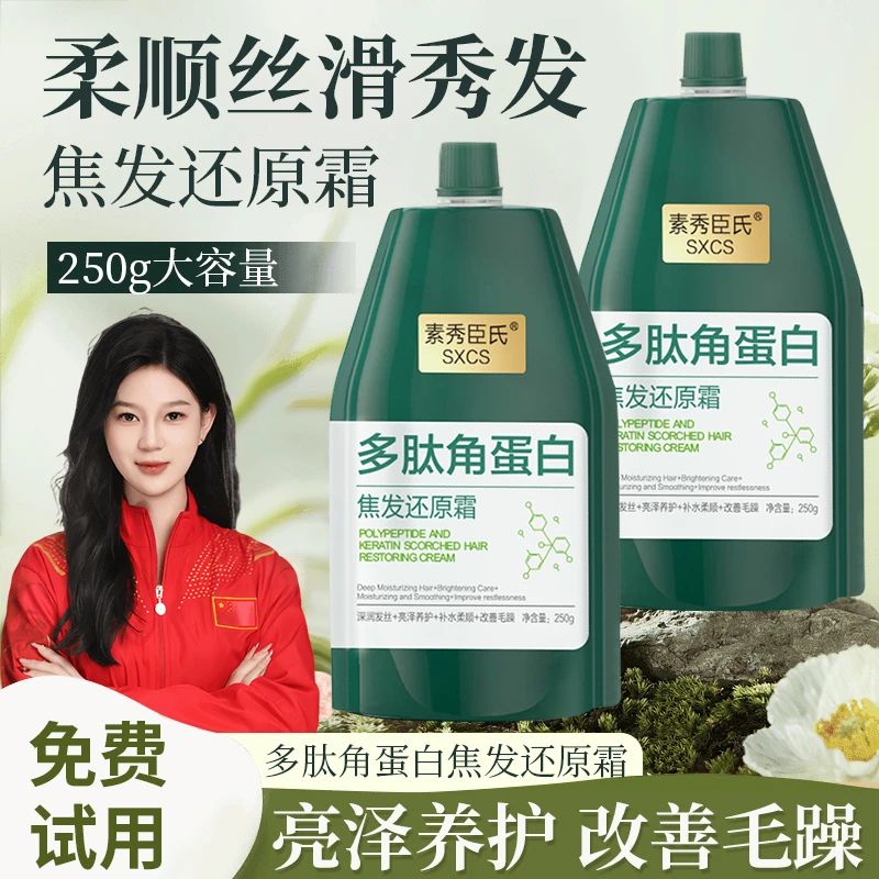 【到手三大袋 抢！】正品多肽角蛋白焦发还原霜养护发丝顺滑柔顺烫染