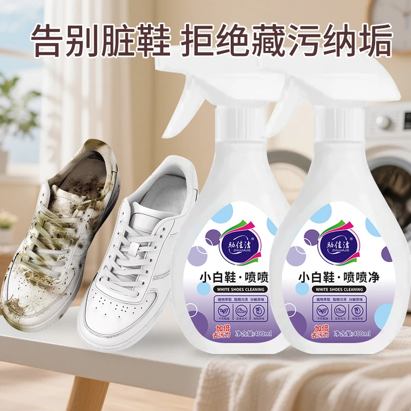 泡鞋液清洗剂衣服除霉斑清洁剂家用去黄清爽清新抑菌