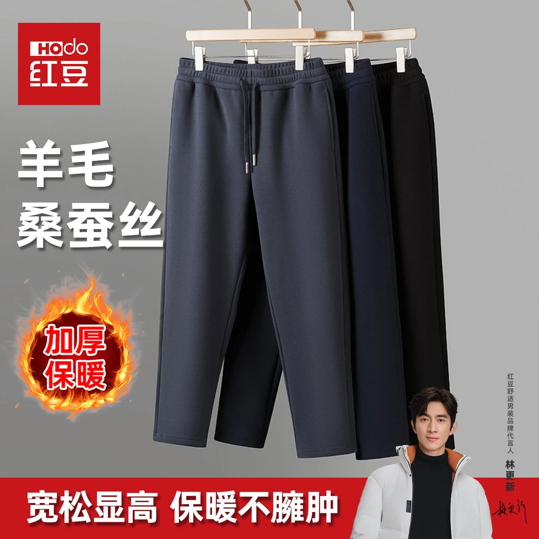 【含羊毛桑蚕丝】红豆加绒加厚商务休闲裤男士防风保暖2025秋冬卫裤