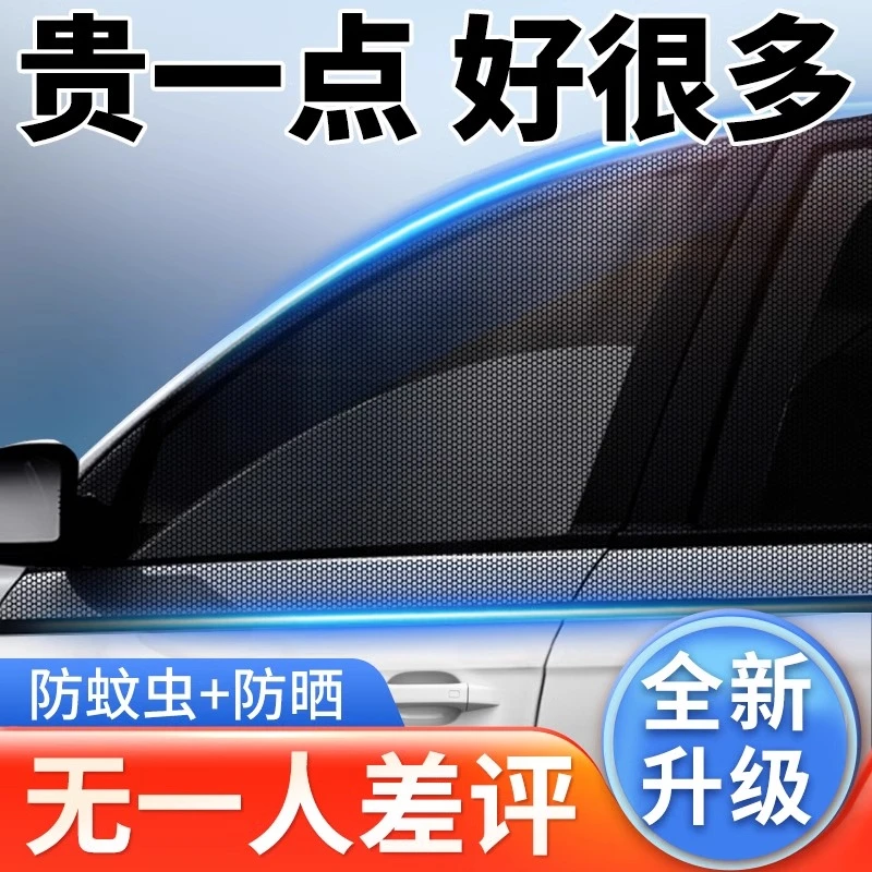 汽车防蚊虫纱窗车窗防蚊网遮阳帘窗帘轿车窗纱网车用蚊帐车载