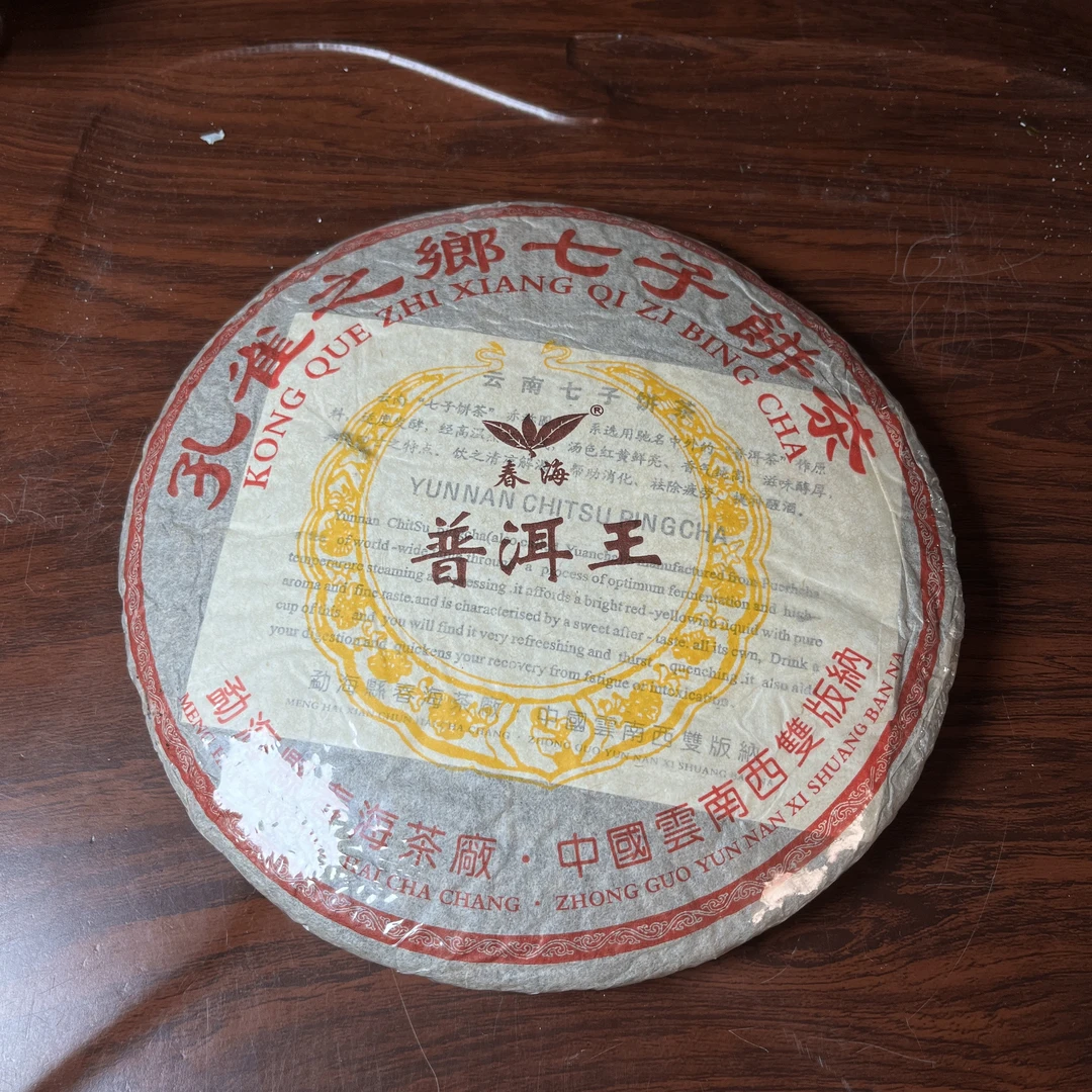 【中老期茶】-lot003 2008 孔雀之星七子饼 普洱王 熟茶
