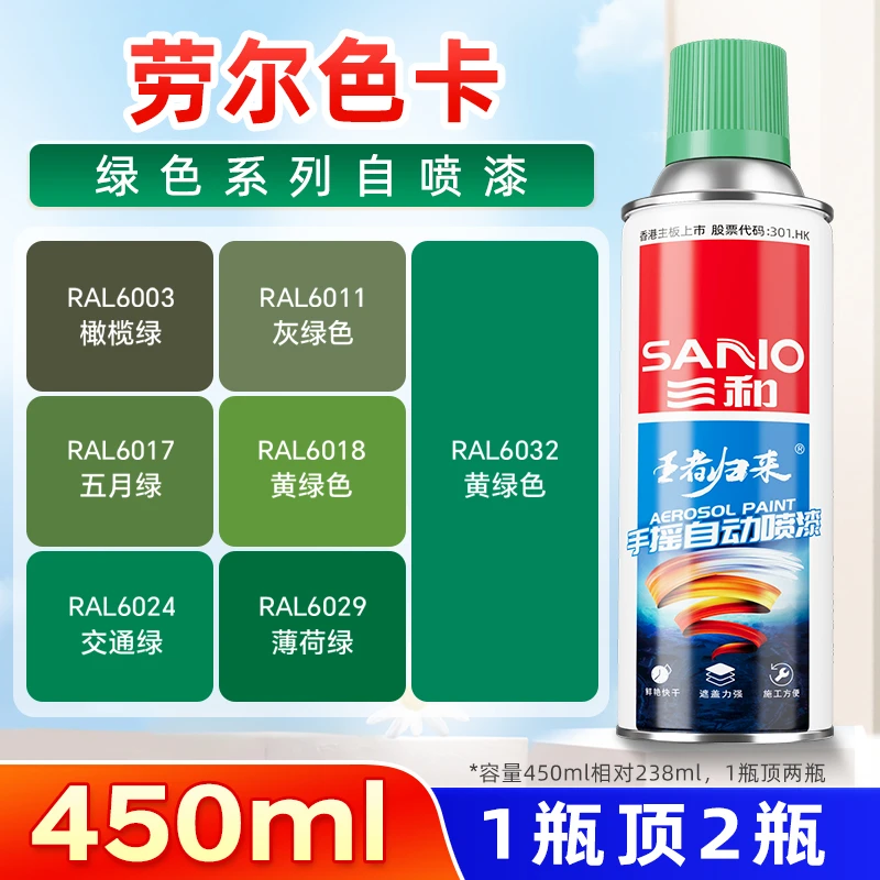 三和自喷漆劳尔色喷漆RAL6017五月绿RAL6018黄绿色汽车翻新漆