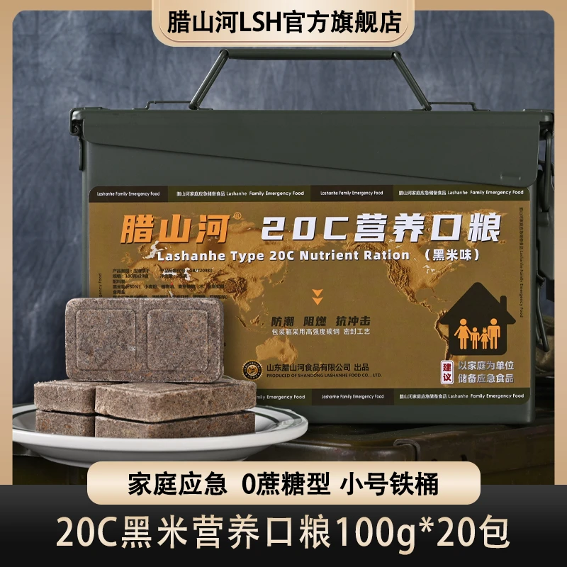 腊山河黑米压缩干粮营养口粮家庭储备应急救援救灾零食粗粮即食品