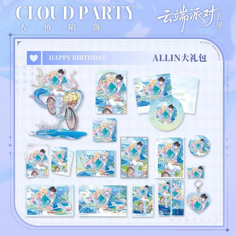 快看人鱼陷落云端派对系列兰波生日限定正版周边白楚年盾牌徽章