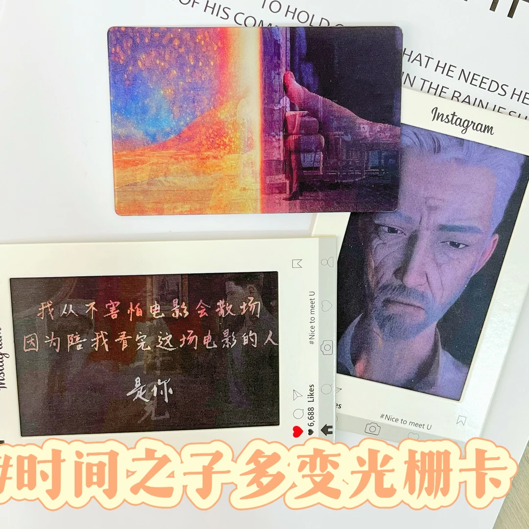 新款时间之子周边3D光栅卡创意小众礼物收藏小卡送朋友