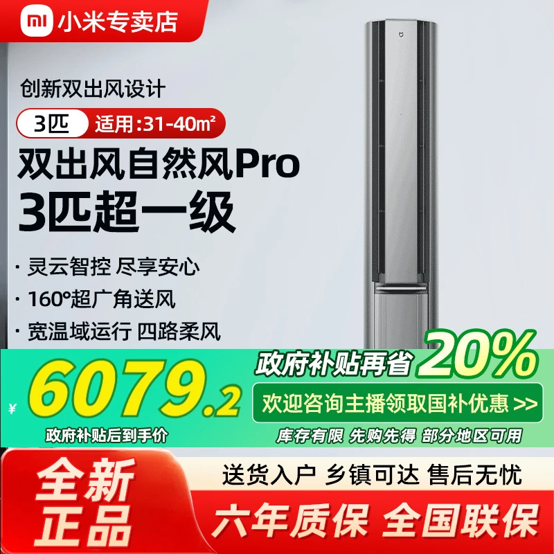 【国家补贴】小米米家空调自然风Pro双出风3匹超一级变频智能72M1A1