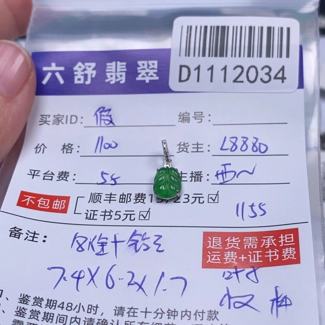 假***意翡翠18K金镶嵌颈饰D1112034