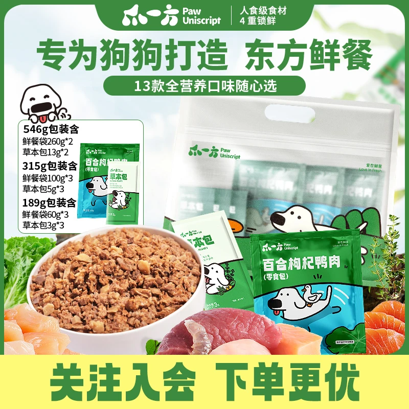 【营养湿粮狗饭】爪一方PawUniScript宠物狗狗鲜食拌餐狗粮  多款 S
