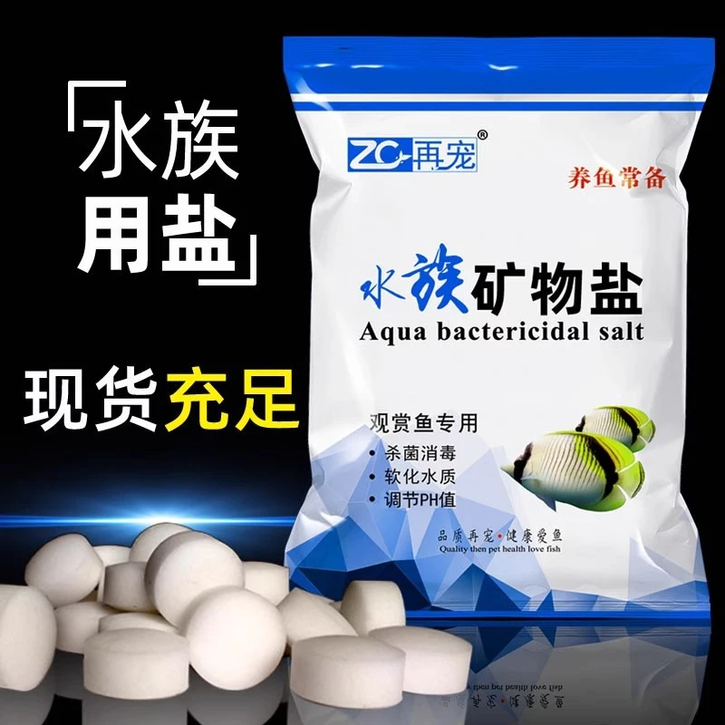 杀菌海盐鱼缸鱼缸盐盐观赏鱼鱼盐通用养鱼水族盐净水杀菌抗菌