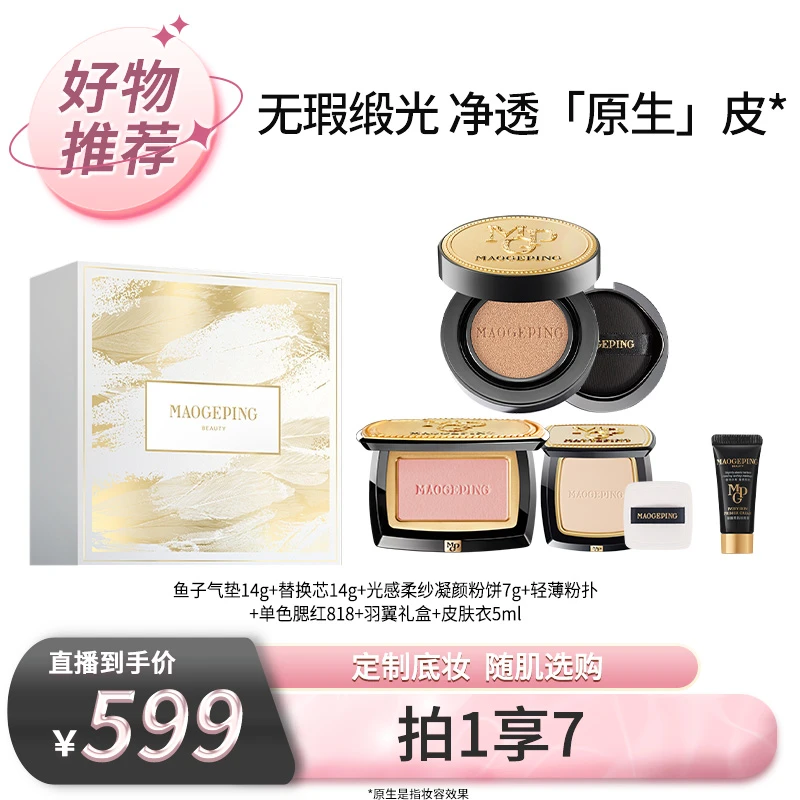 【先预约 2月24日早9:45准时开售 】毛戈平鱼子气垫