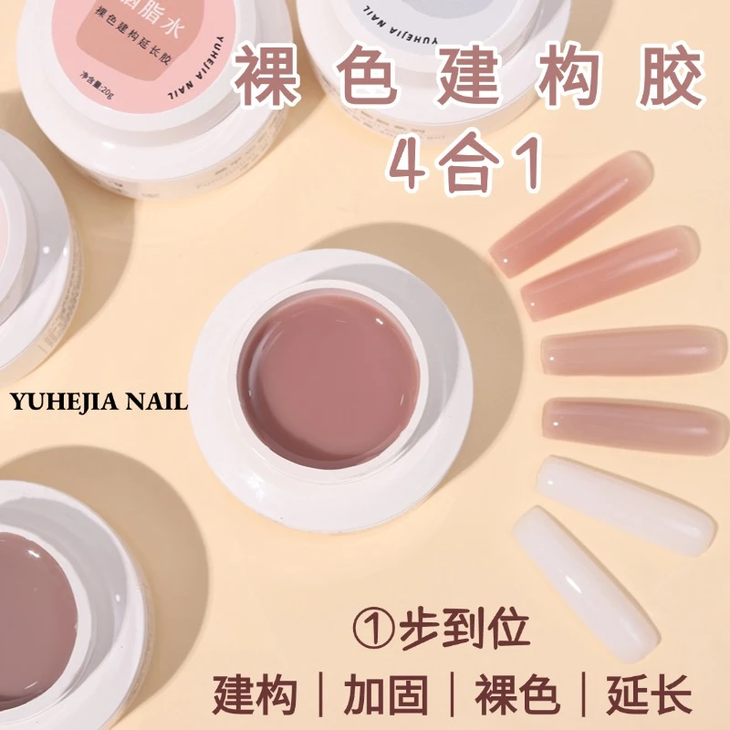 遇禾家裸色建构胶塑形延长加固流平素颜打底色有色彩色四合一