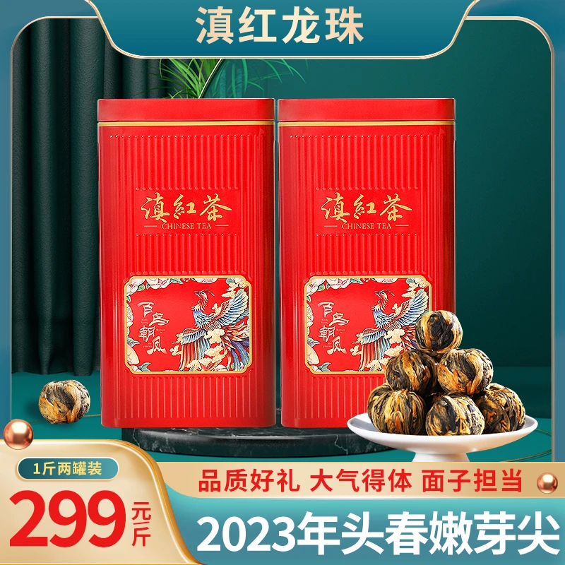 2025年云南滇红龙珠红茶古树头春新茶250克/罐-0491/2319
