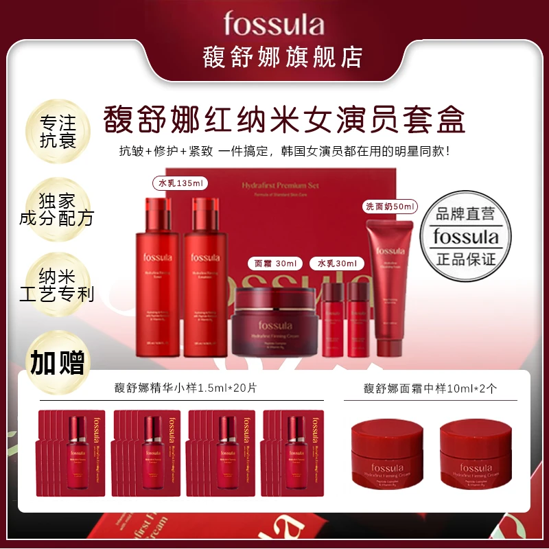 【赠面霜】韩国馥舒娜红纳米水乳套盒提拉紧致塑颜抗衰逆龄护肤套装