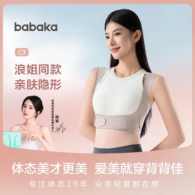 【甄选专属】背背佳C3成人透气轻薄隐形开肩美背改善体态聚拢矫