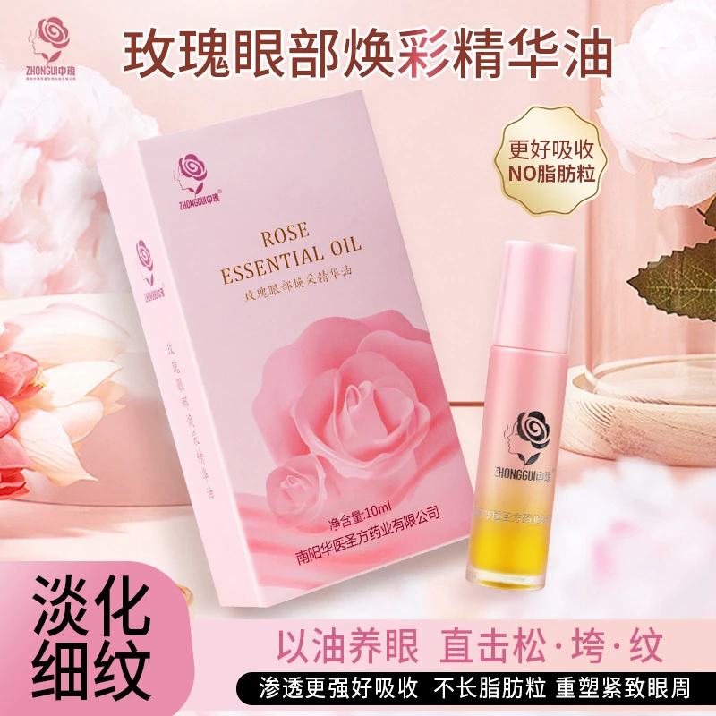 【中瑰正品】玫瑰精华眼油紧致眼霜不长脂肪粒滚珠眼部精华油淡化纹