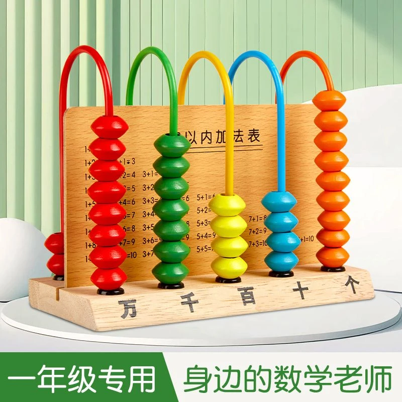 六品堂618福利款【计数器】小学生五档行加减法计算术盘架教具专用