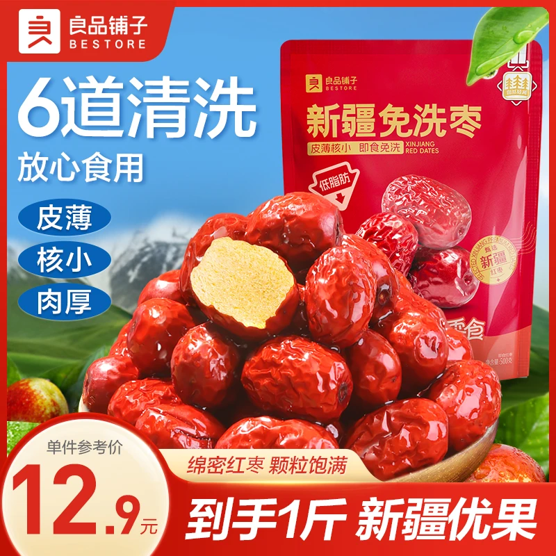 【出游美味到手一斤】新疆免洗枣500g*1灰枣皮薄肉厚方便泡水营养SC