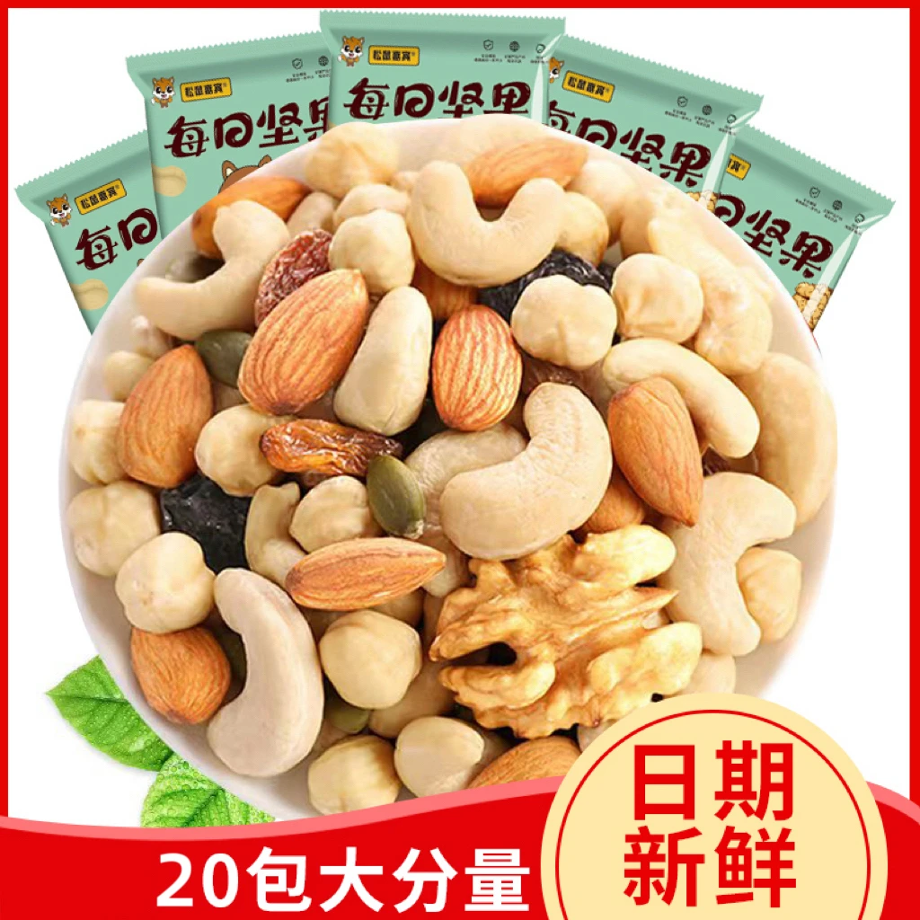 【工厂直发/到手20袋】每日坚果混合干果孕妇营养零食儿童网红组合