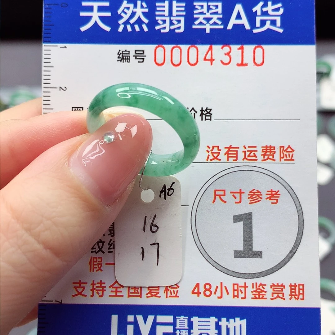 未镶嵌戒指翡翠16-17