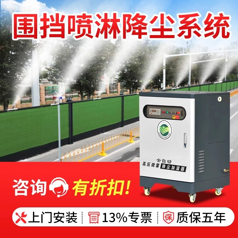 围挡喷淋系统工地围墙雾化设备高压喷雾主机厂房车间降温除尘造雾