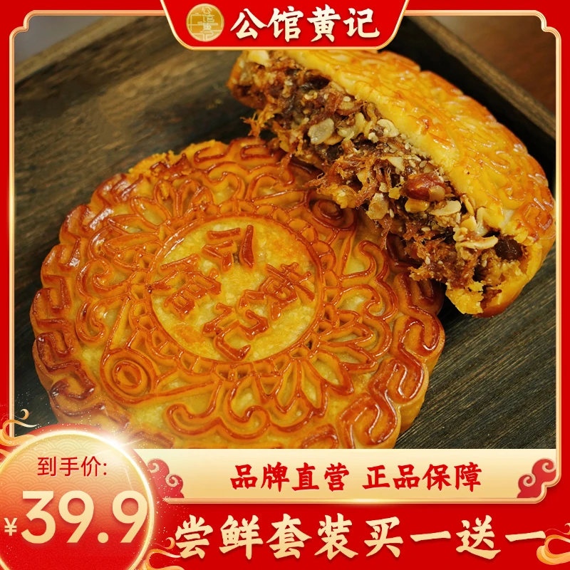 【公馆黄记】回馈粉丝五仁金腿买一送一1000g两个装大月饼