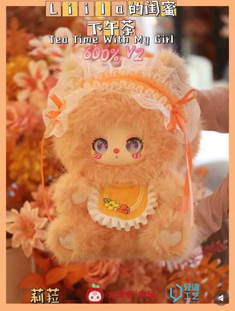 【踩数字游戏】莉拉的闺蜜下午茶毛绒盲盒
