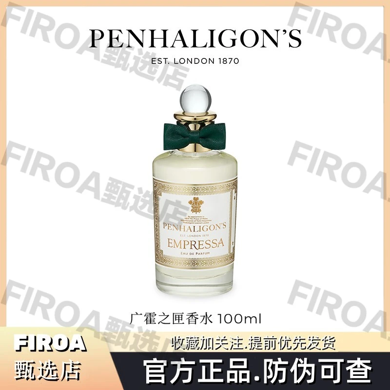 潘海利根广霍之匣香水 琥珀花香调女香持久节日礼物