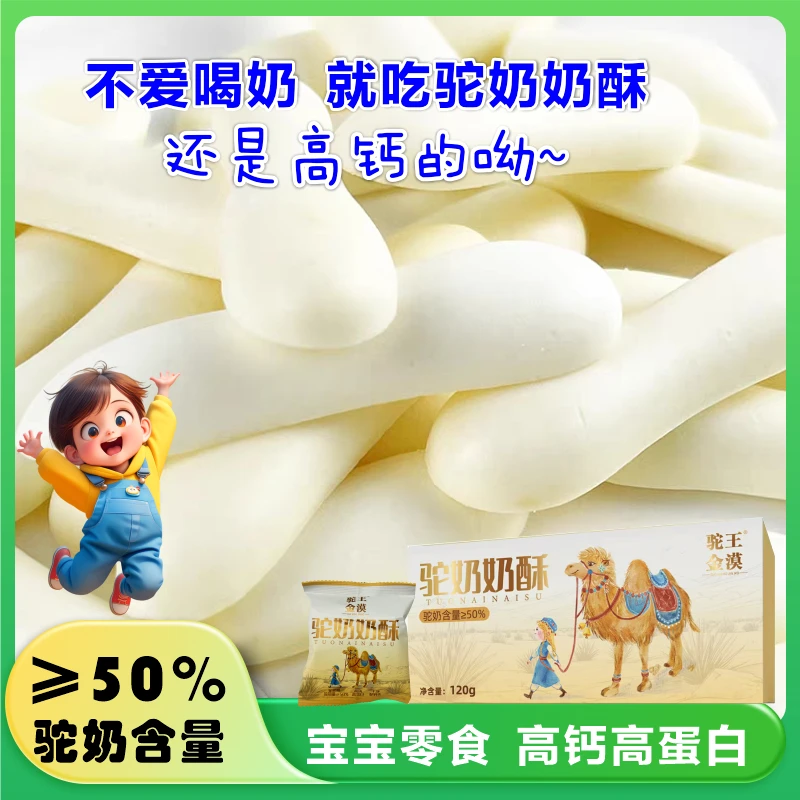 驼王金漠奶酥一口酥老少皆宜方便携带