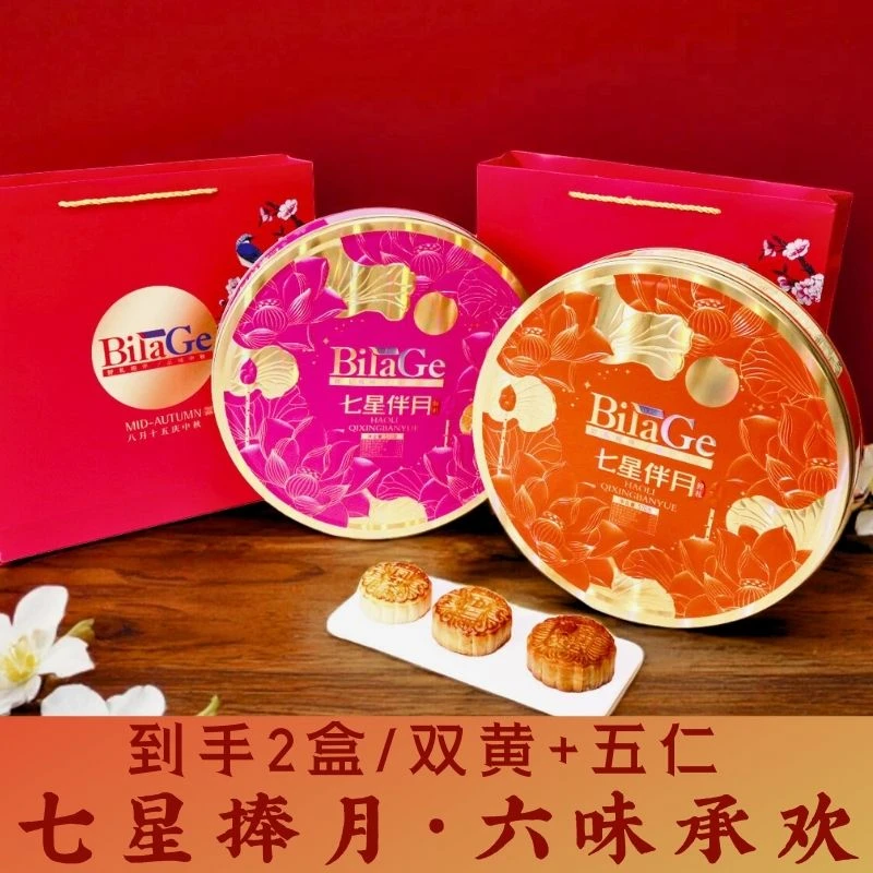 【买一送一】比拉阁中秋月饼广式双蛋黄莲蓉五仁礼盒装传统团购批发
