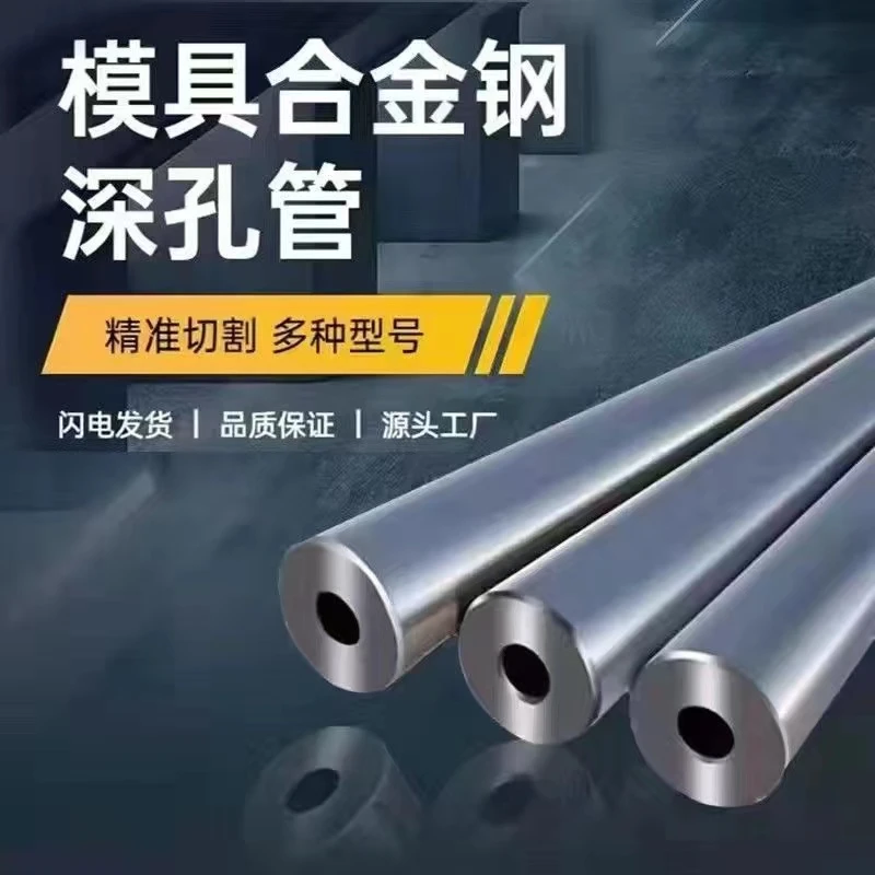 416不锈钢42cr合金钢nak80进口模具钢 s136h超镜面不锈钢深孔管