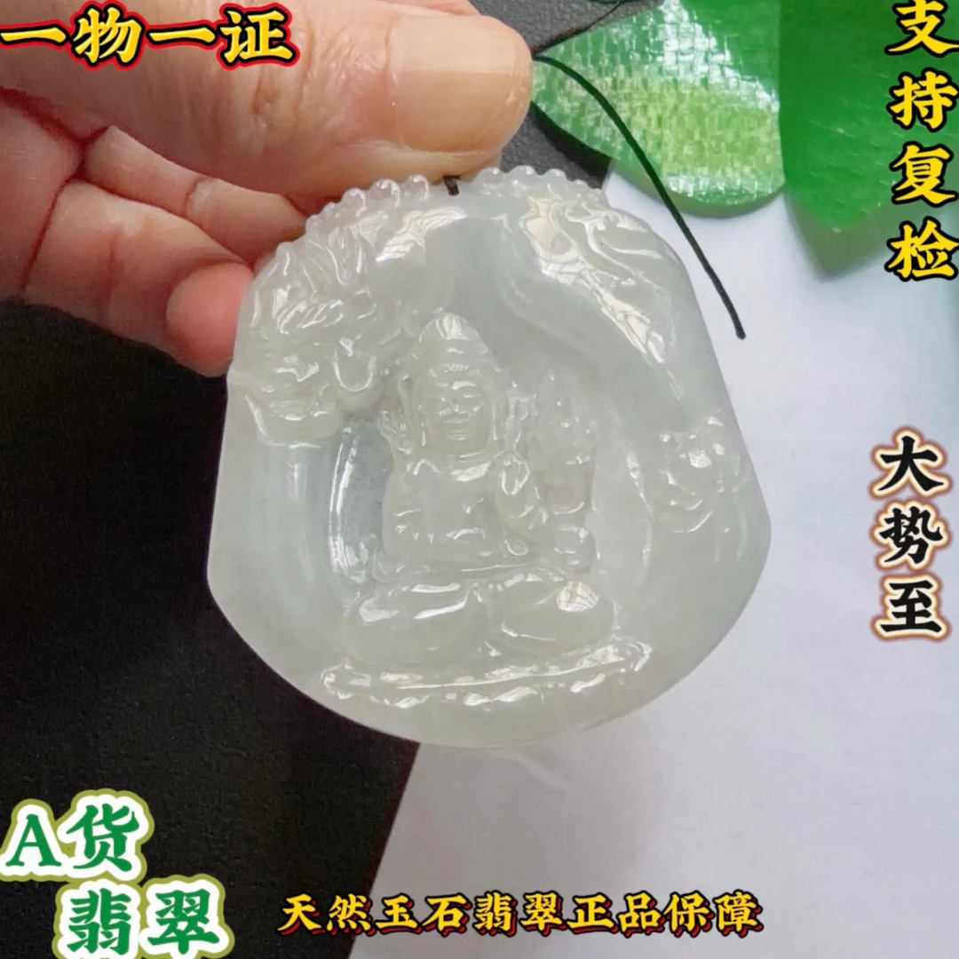 缅甸天然翡翠A货冰种玉石翡翠大势至菩萨翡翠吊坠挂件，假一赔十