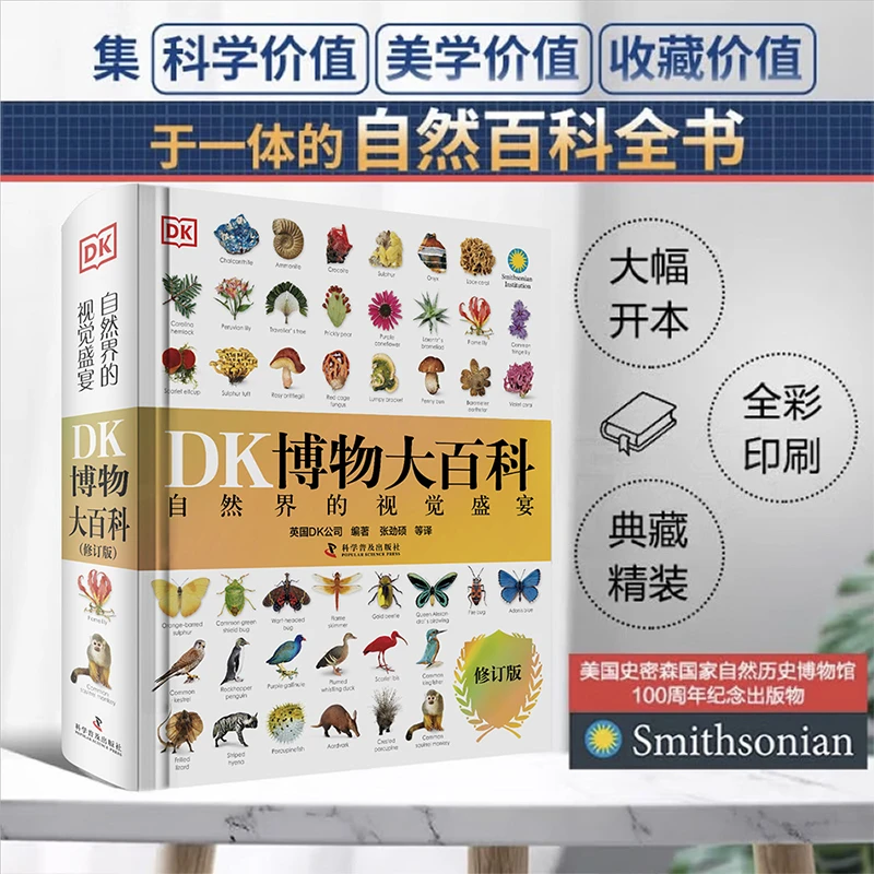 新华书店正版童书DK博物大百科【2025全新修订版】可点读 中文科普