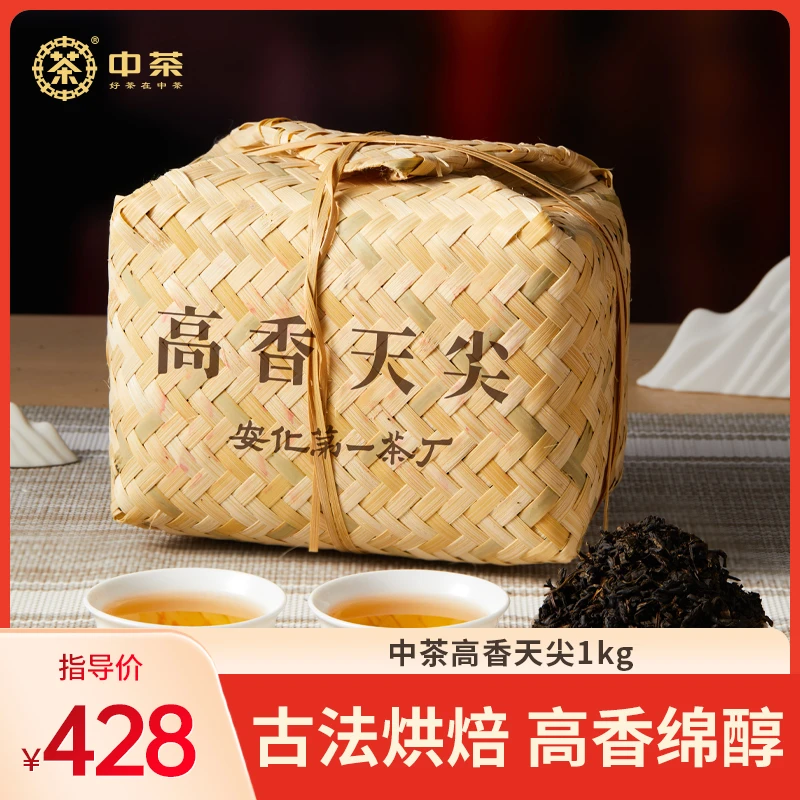 【古法工艺】中茶安化黑茶百年木仓天尖茶高香天尖1kg 散茶茶叶