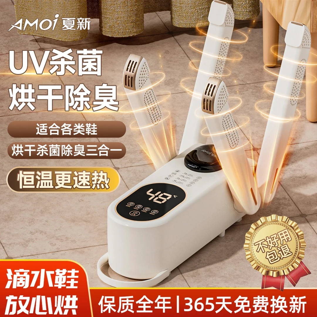 夏新便携家用烘鞋器鞋子烘干家用自动暖鞋器紫光除臭杀菌速干鞋器