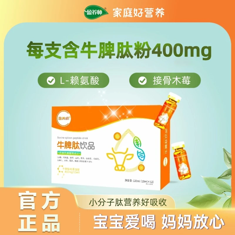 盈养师山楂鸡内金牛脾肽饮儿童赖氨酸饮品宝宝脾胃成长营养口服液