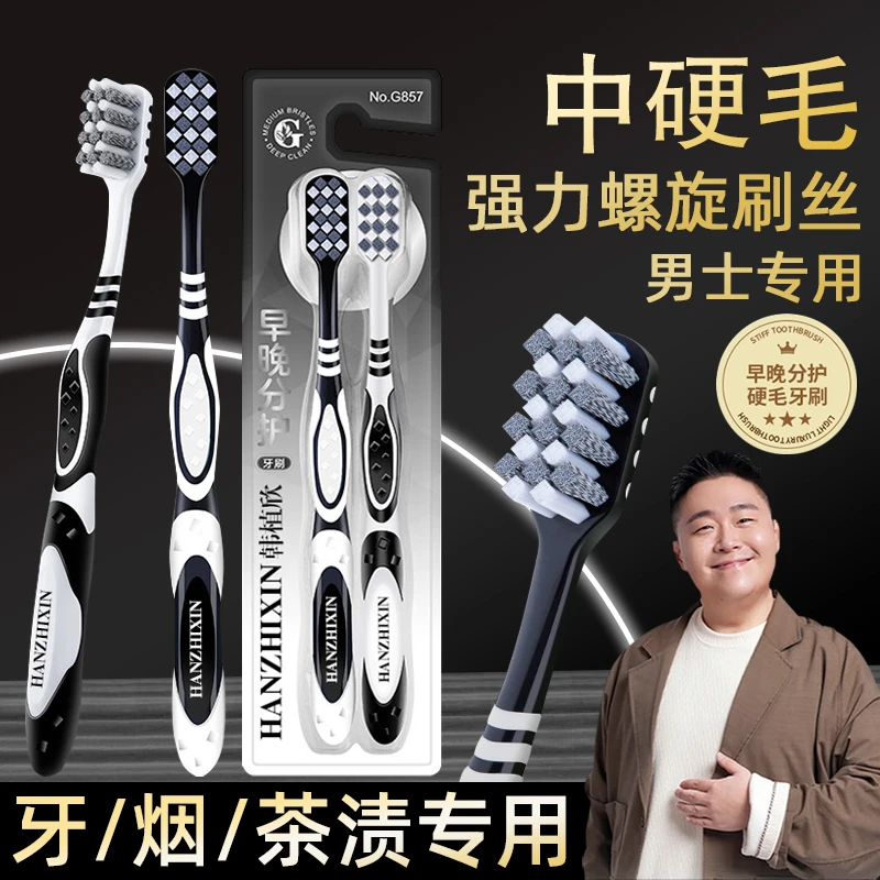 【郝劭文推荐】祛渍牙刷中硬毛成人家用强效清洁美白牙齿女男士专用