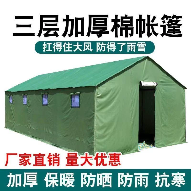 户外加厚防雨防寒保暖工地施工应急救灾帆布军工加密加棉防风帐篷