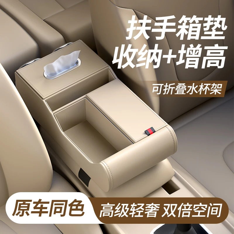 2025新款高颜值汽车中央扶手箱垫大容量四季通用车载多功能增高