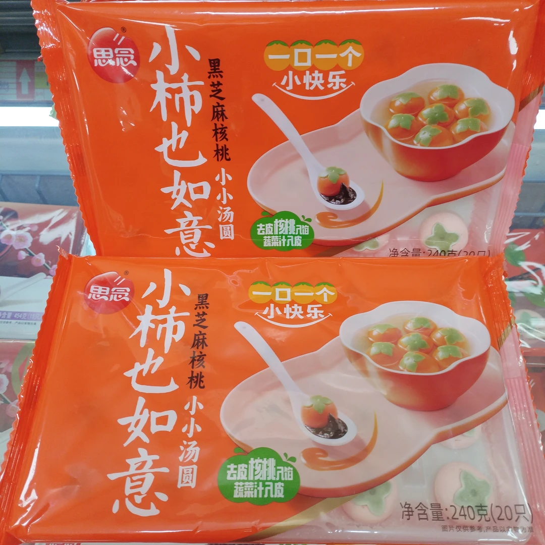 思念小柿也如意黑芝麻核桃小小汤圆